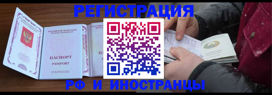временная регистрация недорого в Канаше