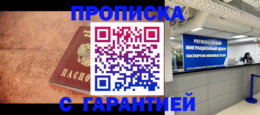 прописка ребенка в Канаше