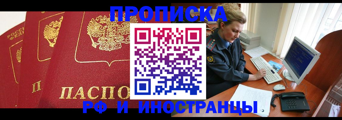 прописка для кредита в Канаше